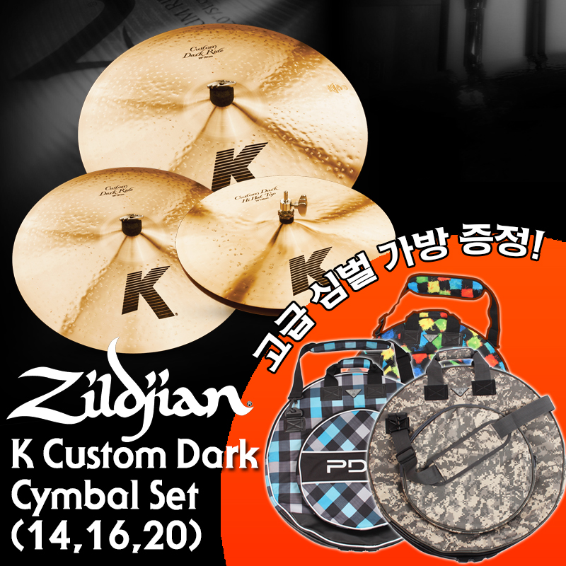 [★케이스증정★] Zildjian K Custom Dark Cymbal Set (14,16,20)