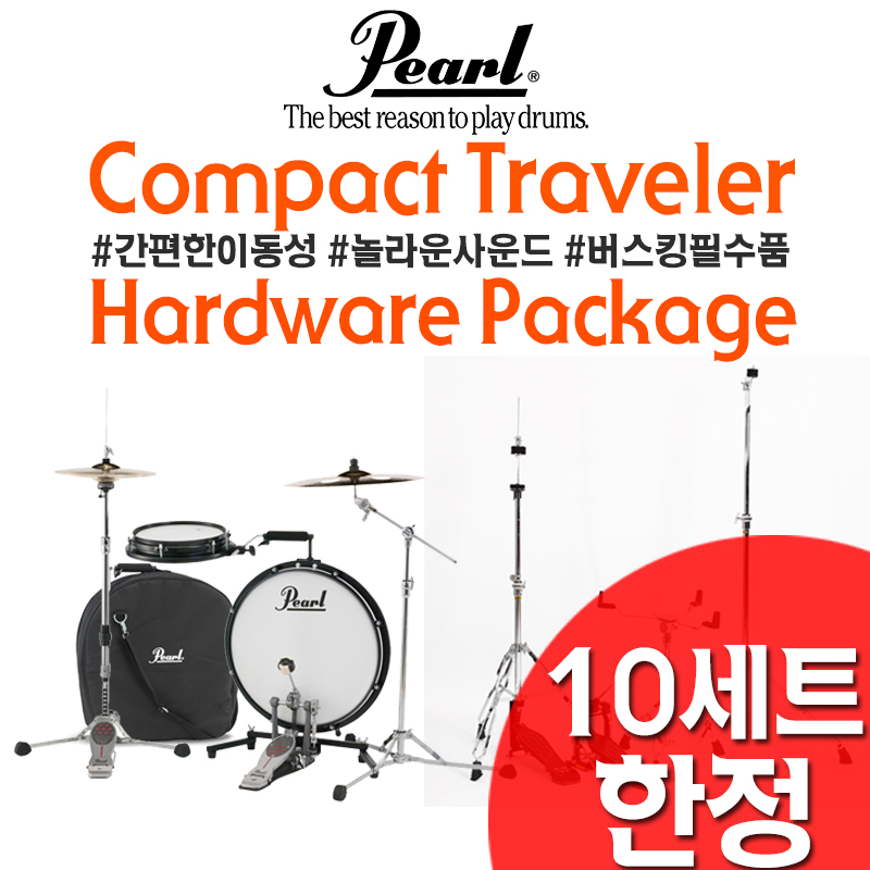 [★드럼채널★]  PEARL Compact Traveler KIT / PCTK-1810 휴대용 컴팩트 드럼킷 버스킹드럼
