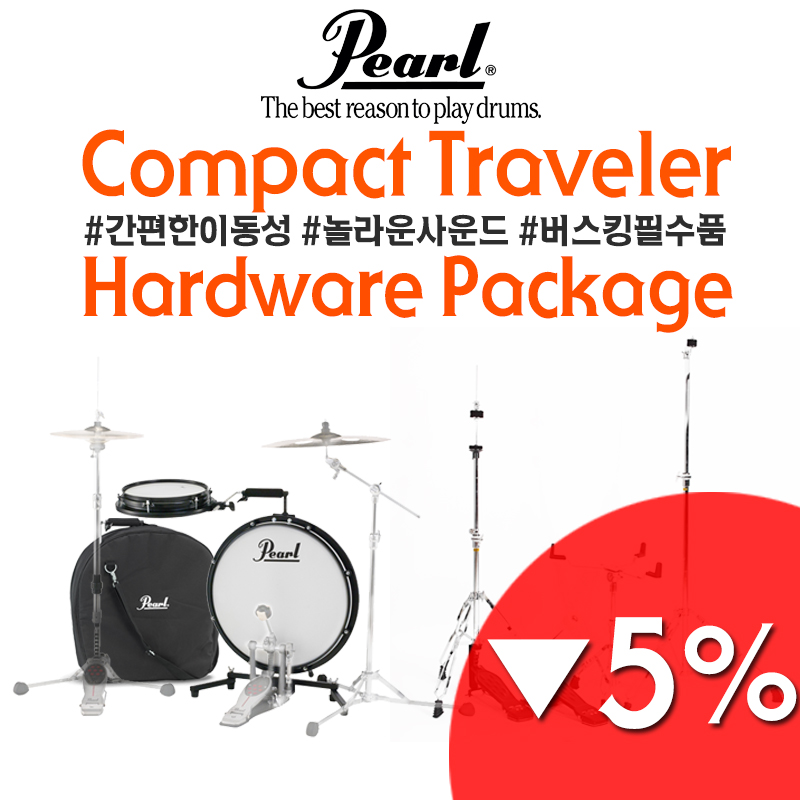 PEARL Compact Traveler KIT (하드웨어팩 포함) / PCTK-1810 휴대용 컴팩트 드럼킷 버스킹드럼