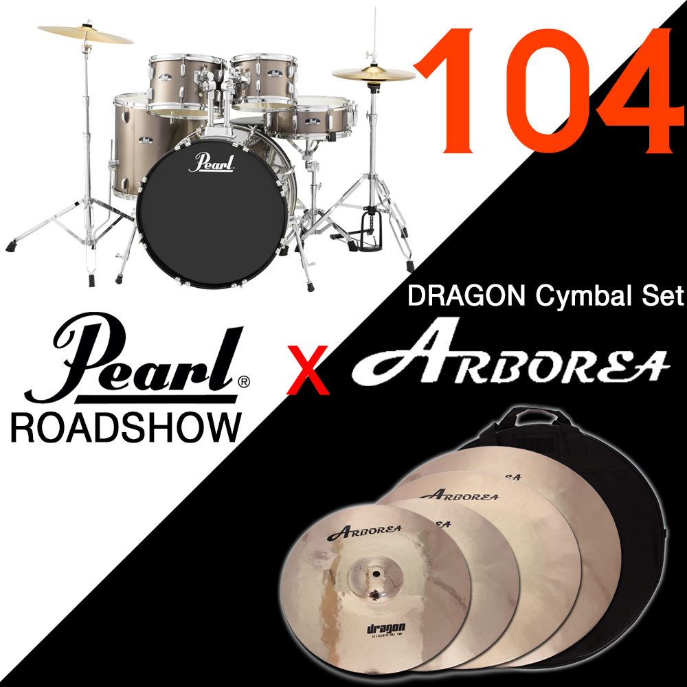 Pearl Roadshow DRAGON104 할인 패키지 (Arborea Dragon 심벌세트)  제대로만든 보급형 드럼/ RS525C