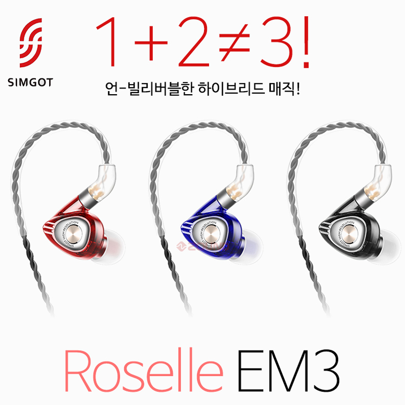 [★드럼채널★] SIMGOT Roselle EM3 심갓 로젤 이어폰 (색상3종) "1다이나믹 + 2밸런스 드라이버 하이브리드"