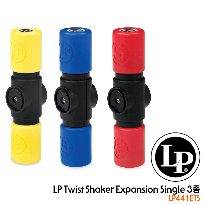 [★드럼채널★] LP Twist Shaker Expansion Single 3종 / LP441ETS