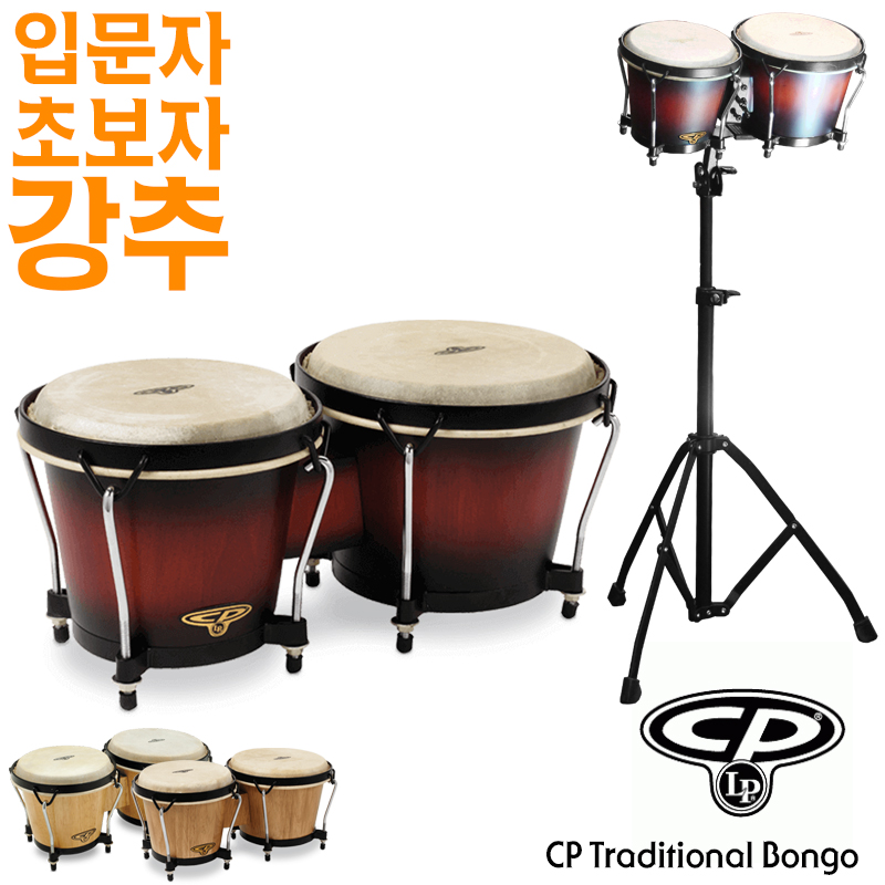 LP CP Traditional Bongos (입문자/초보자 강추!)  -CP221-